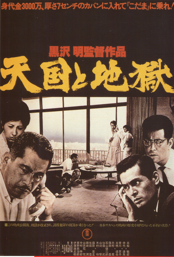 infierno-del-odio_kurasawa.jpg